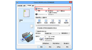 佳能iP8780打印机说明书