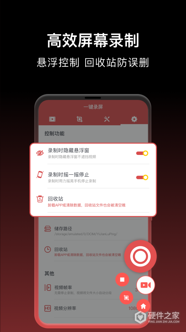 一键录屏