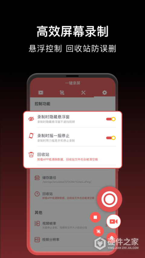 一键录屏