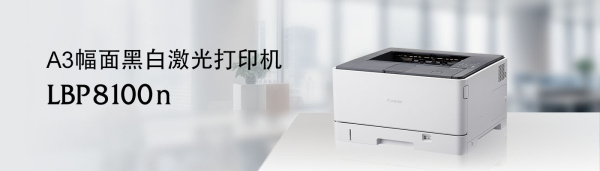 佳能LBP8100n for win10 32bit