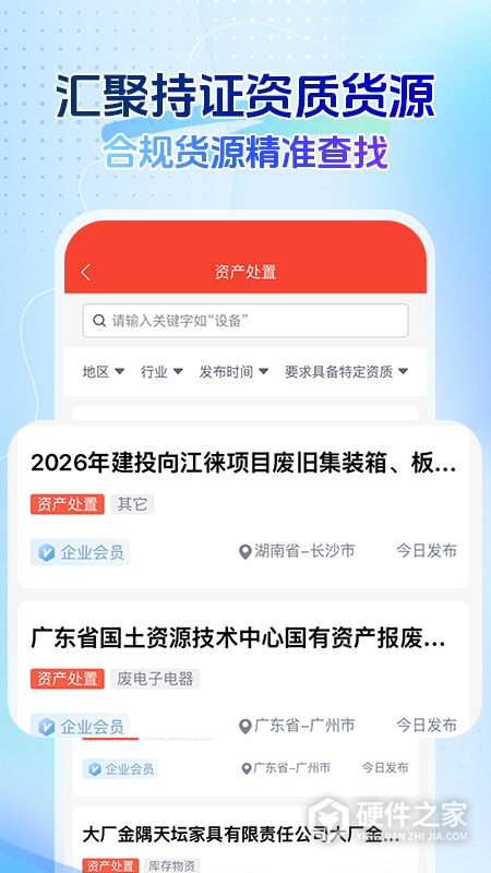 回收商网