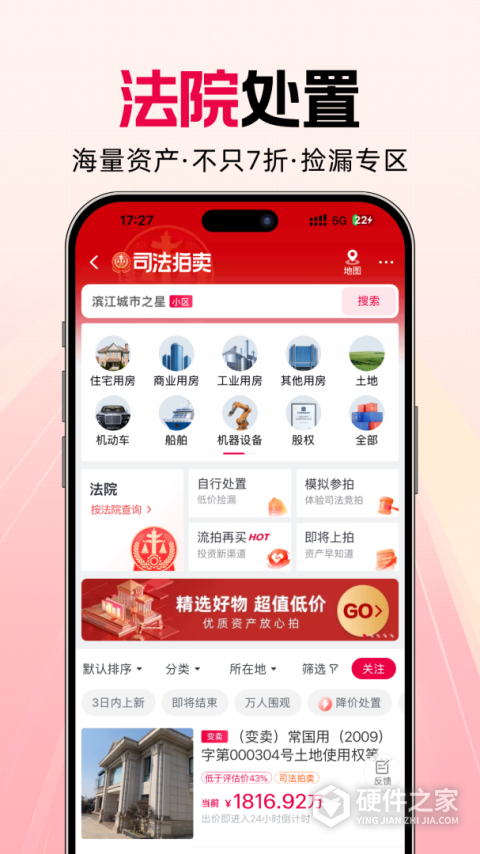 阿里拍卖app