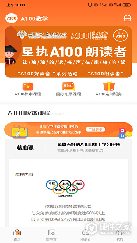 A100教学app