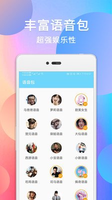 配音变声器