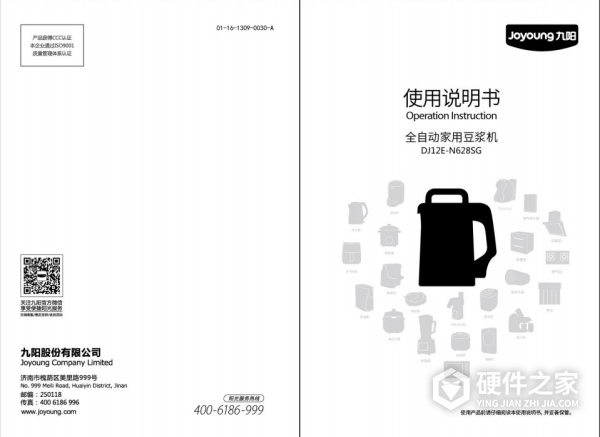 九阳DJ12E-N628SG智能豆浆机使用说明书