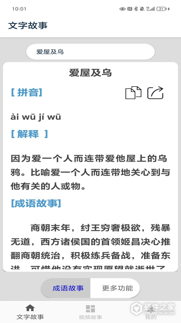 成语故事