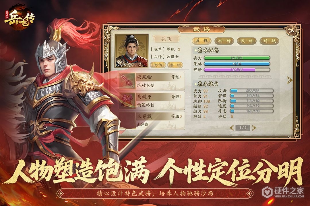 同人精忠报国岳飞传