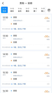 贵州好行