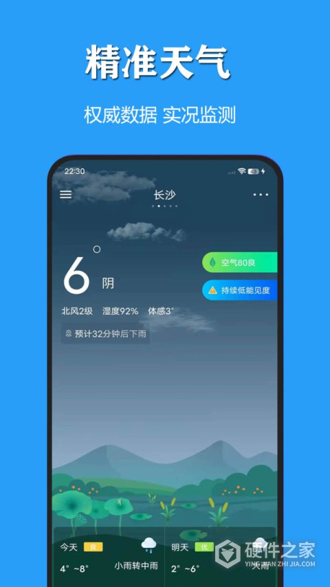天气公交app