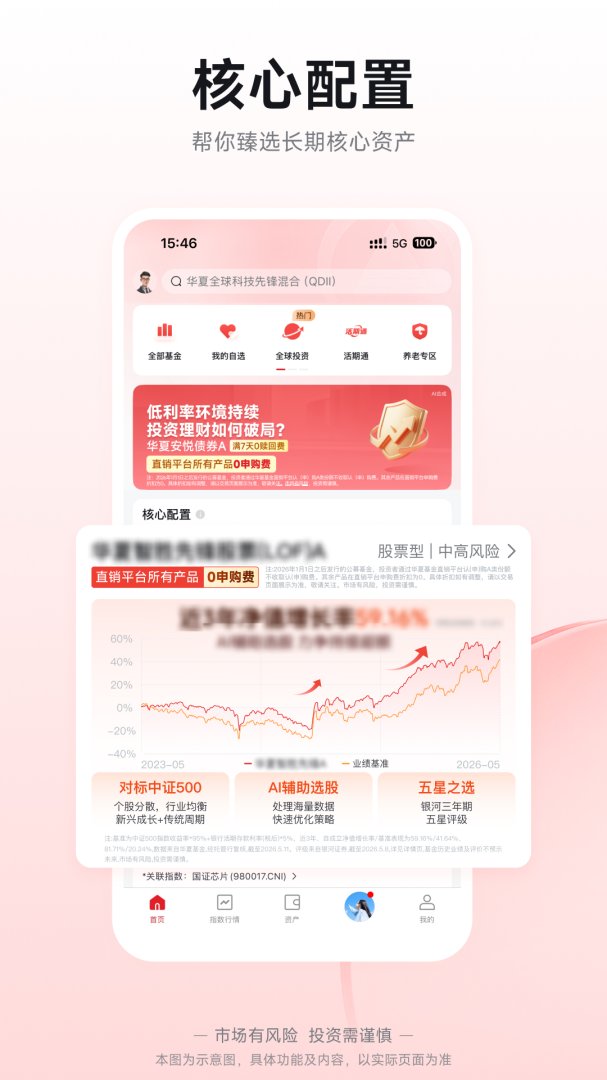 华夏基金管家App