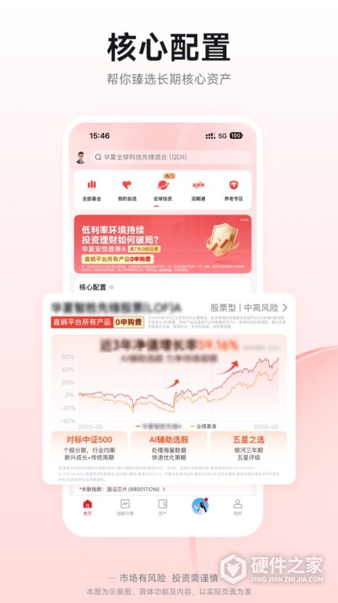 华夏基金管家App