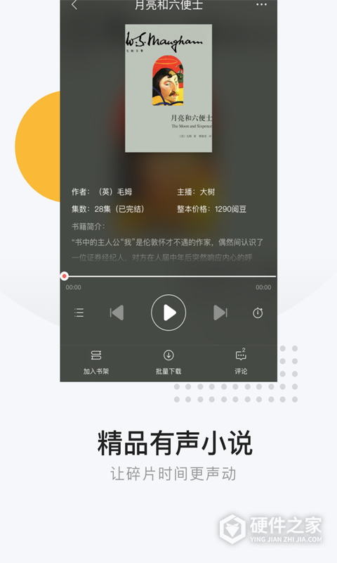 网易云阅读免费版