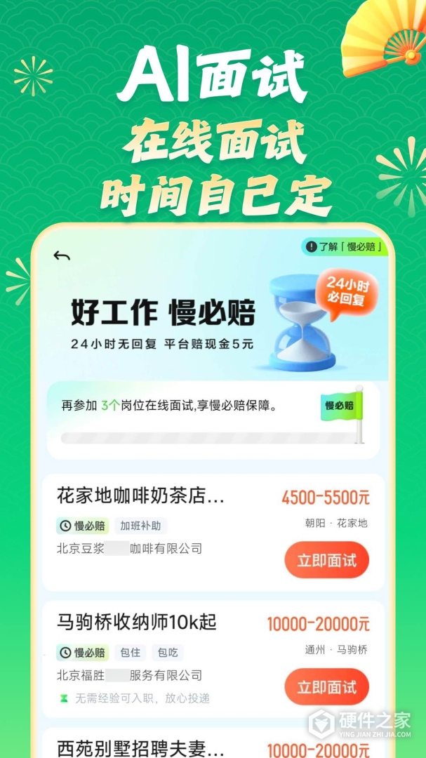 赶集直招