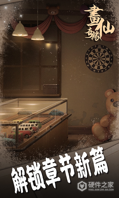 密室逃脱绝境系列3画仙奇缘