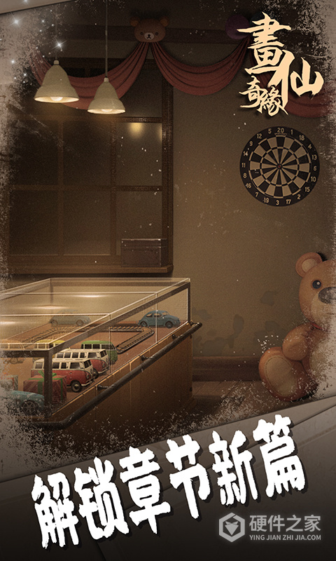 密室逃脱绝境系列3画仙奇缘