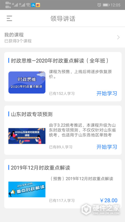 365时政App
