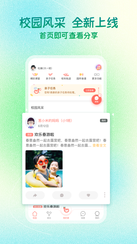 葱米家长版app