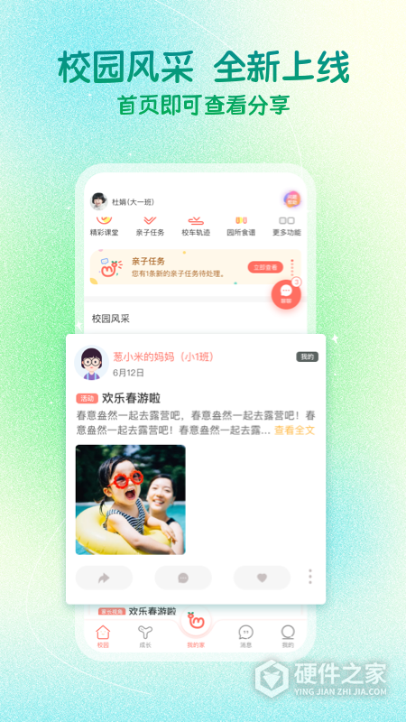 葱米家长版app