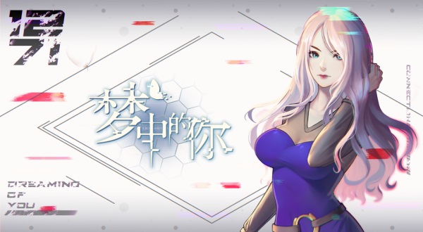 梦中的你九游渠道服
