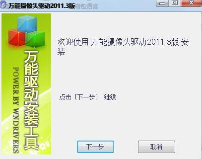 万能摄像头驱动器