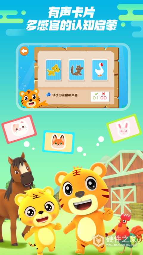 贝乐虎认知卡软件
