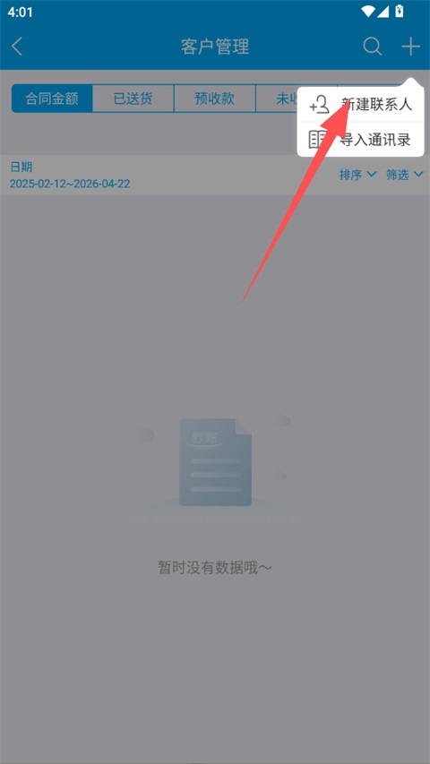 秒账官方版