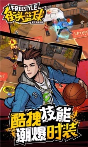 街头篮球95版