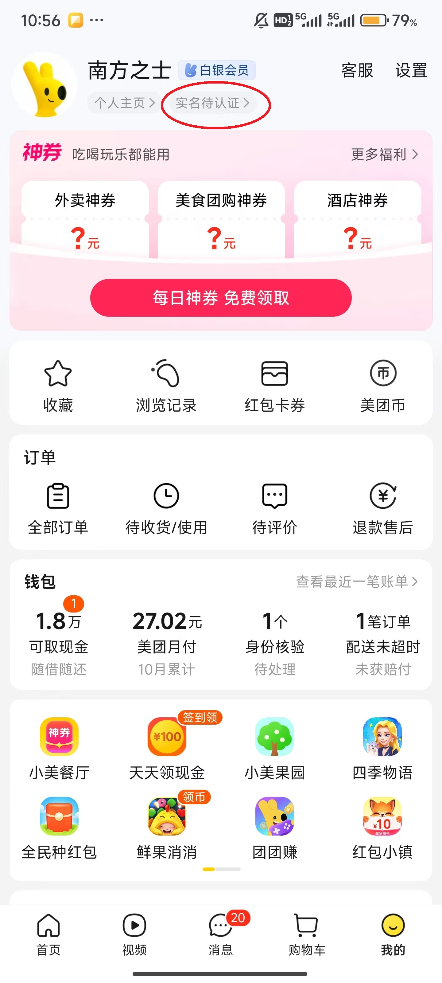 美团闪购app