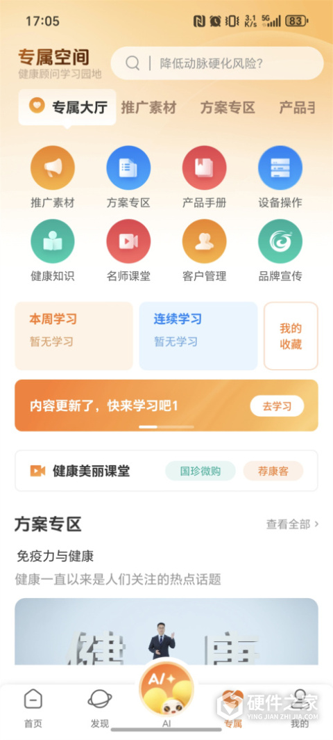国珍健康app最新版