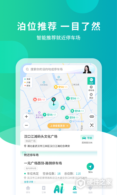 武汉停车