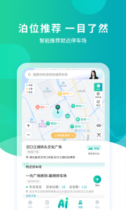 武汉停车