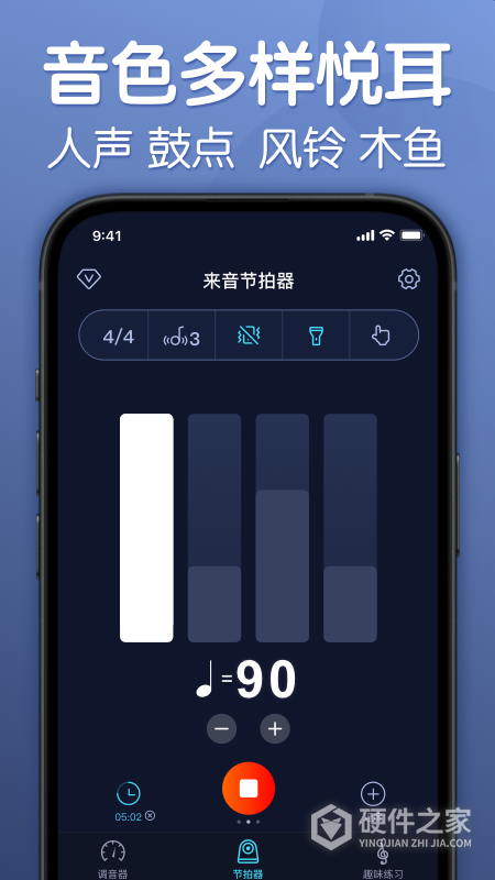 来音节拍器