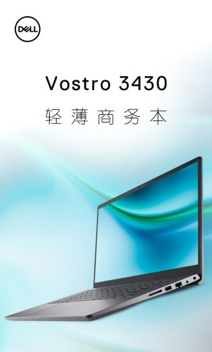 戴尔2023款成就3430轻薄本配置参数