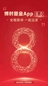 博时基金
