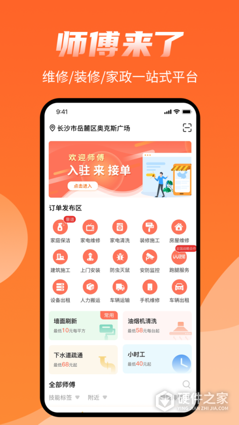 师傅来了app