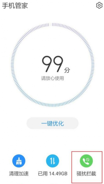 华为黑名单拦截记录怎么看