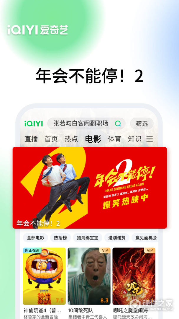 爱奇艺最新版