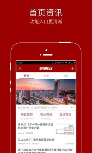 悦西安app