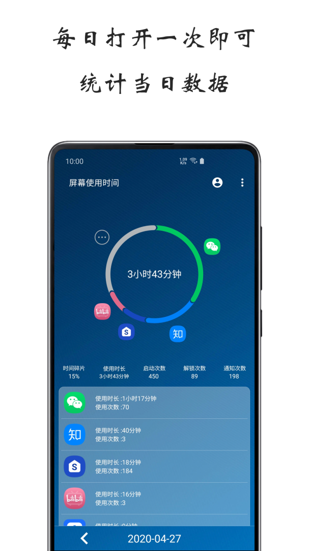 屏幕使用时间软件