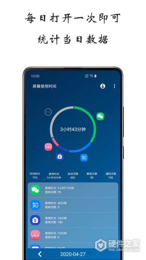 屏幕使用时间软件