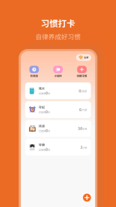 自律计划