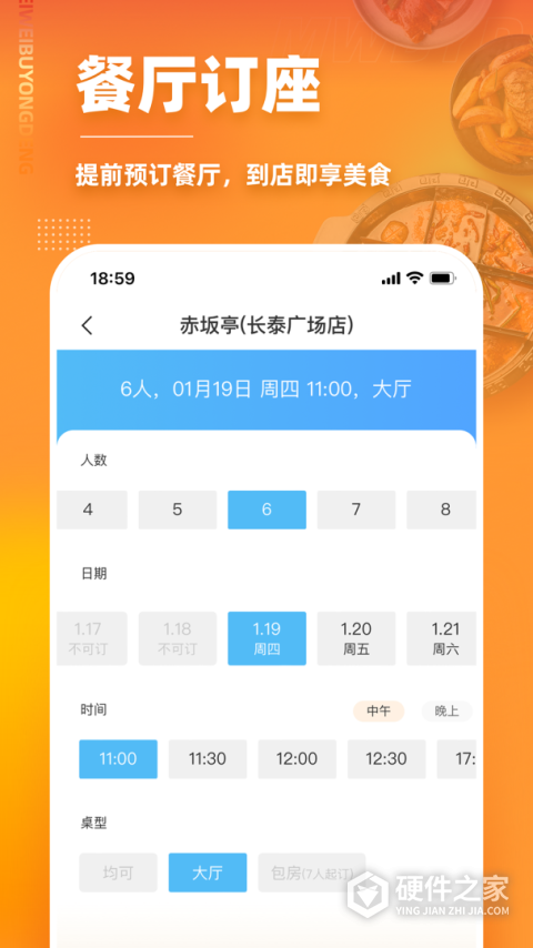 美味不用等app