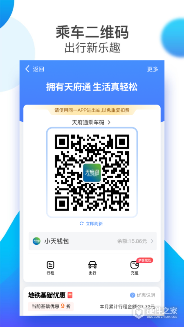 天府通