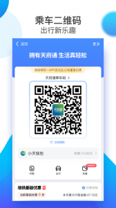 天府通
