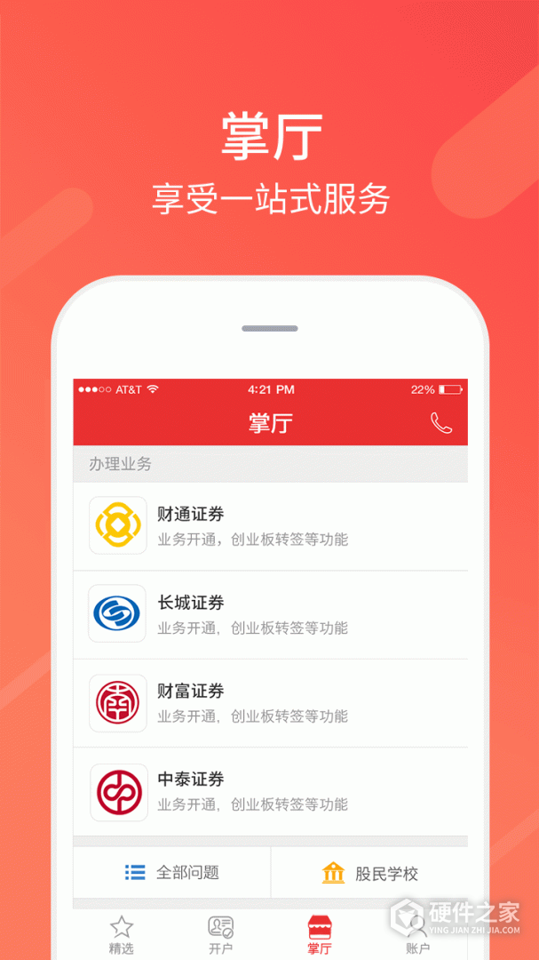 同花顺股票开户