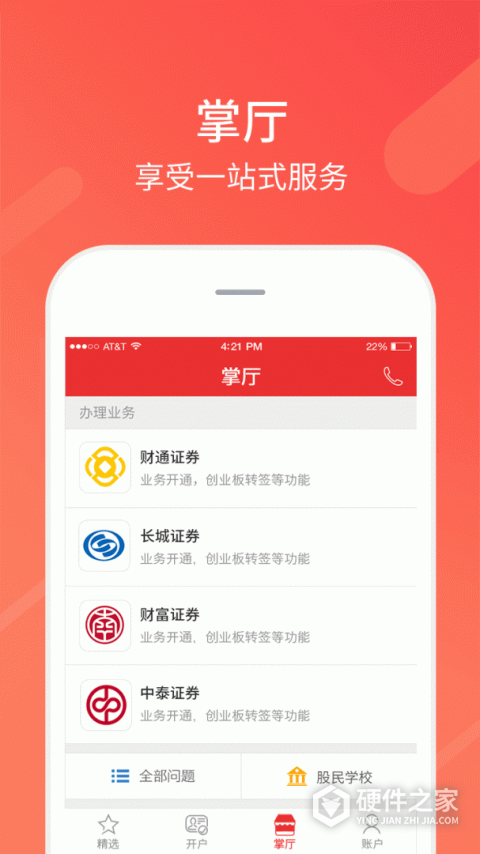 同花顺股票开户手机版