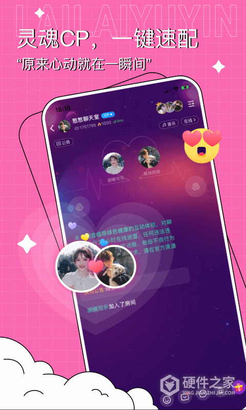 来来语音app