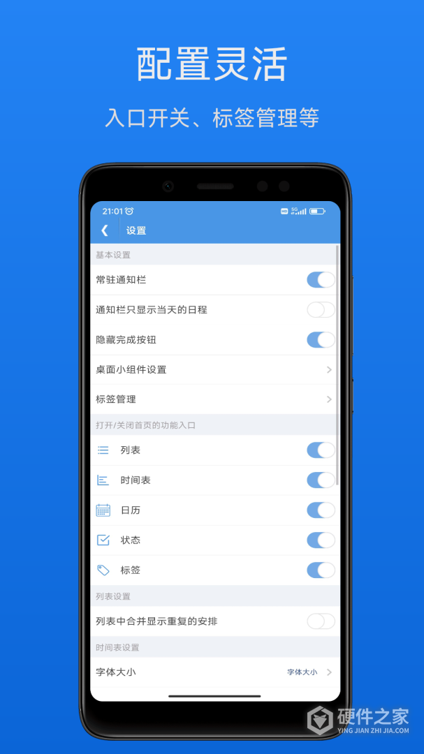 智能日程表