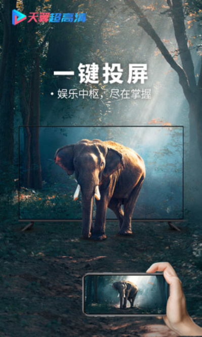 天翼超高清2020版