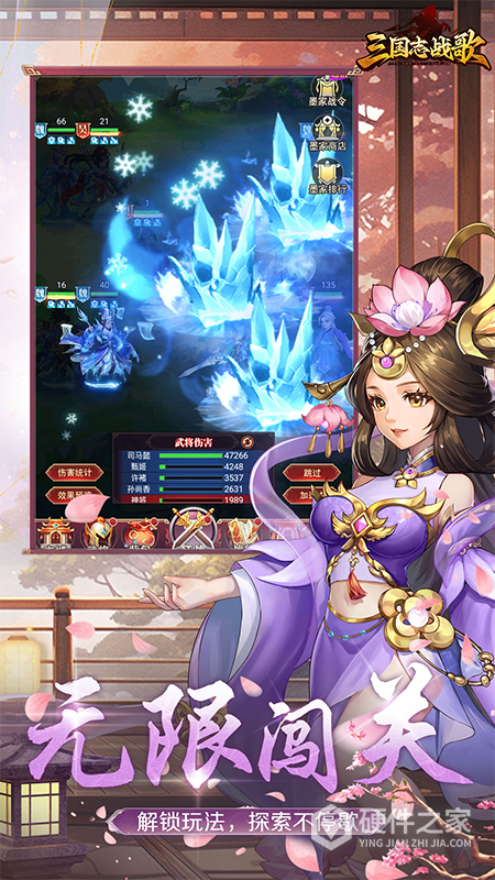 三国志战歌